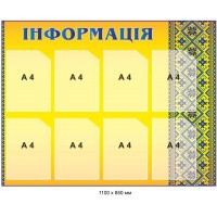 Информационно патриотический стенд