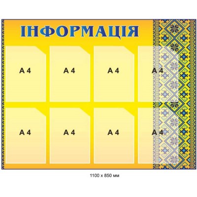 Информационно патриотический стенд