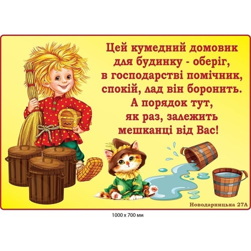 Стенд для ОСМД "Домовичек"