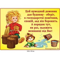 Стенд для ОСМД "Домовичек"