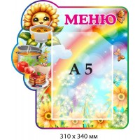 Стенд-меню с карманом А5 с изображением подсолнуха (310х340 мм)