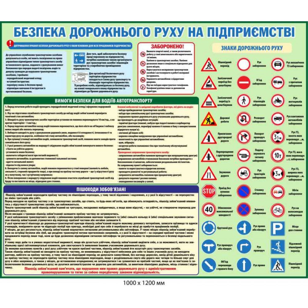 Стенд для информации "Безопасность дорожного движения на предприятии" (1000х1200 мм)