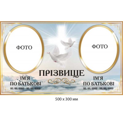 Табличка на памятник на кладбище фон - голубое небо с голубями для 2 фотографий