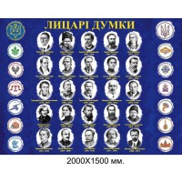 Портреты писателей украинской литературы на баннере 2000х1500 мм