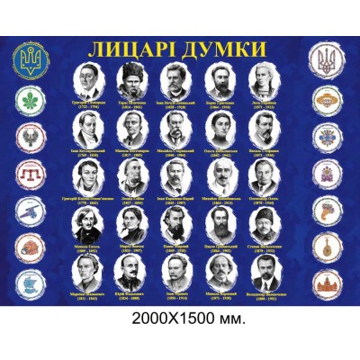 Портреты писателей украинской литературы на баннере 2000х1500 мм