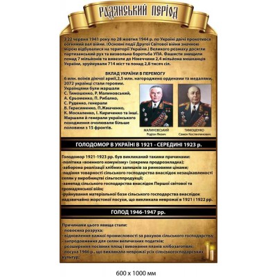 Стенды в кабинет истории Украины