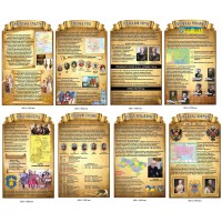 Стенды в кабинет истории Украины