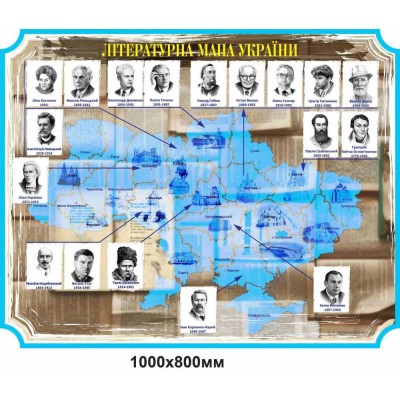 Комплект Стендов "Развитие украинского языка и литературы в разные Века" и Государственная символика