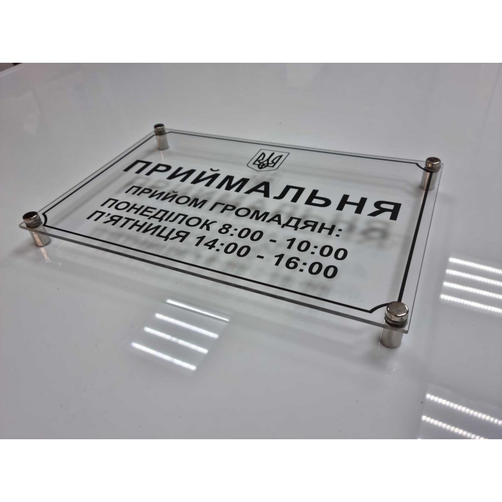 Табличка на двери. Прозрачное оргстекла 300х200 мм