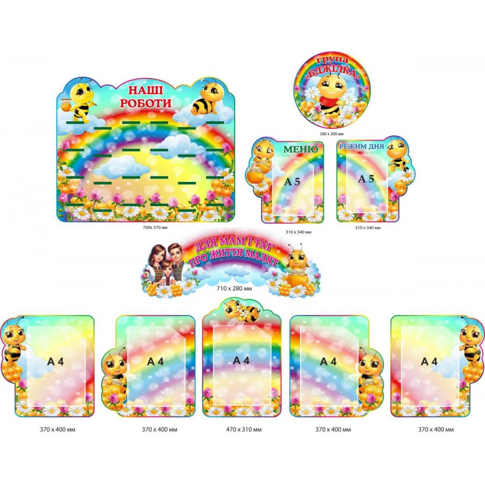 Стенды-набор для группы детского сада "Пчелка" (10 штук, рисунки)