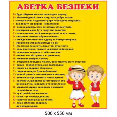 Стенды по безопасности для детского сада