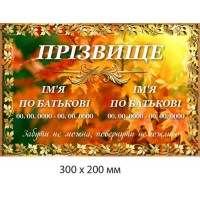 Табличка для семейного памятника без фото Фон - осенние листья (300х200 мм)