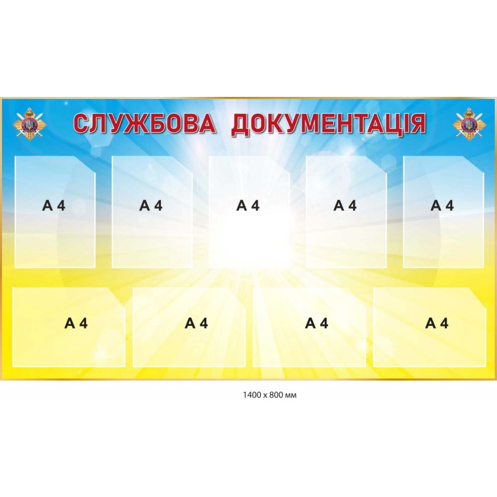 Стенд служебная документация