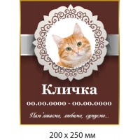 Ритуальная табличка на памятник "Помним, любим, скучаем" 200х250 мм