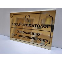 Именная табличка на дверь. Блистящее золото размер 200х300 мм
