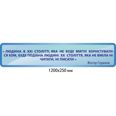 Комплект стендов для кабинета информатики (синий)