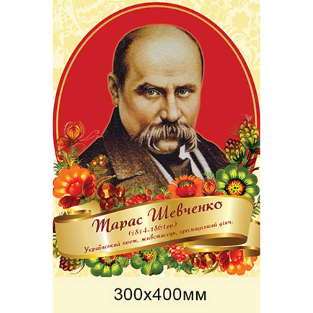 Портрет Тараса Григоровича Шевченка (червоний фон квіти) 300х400 мм