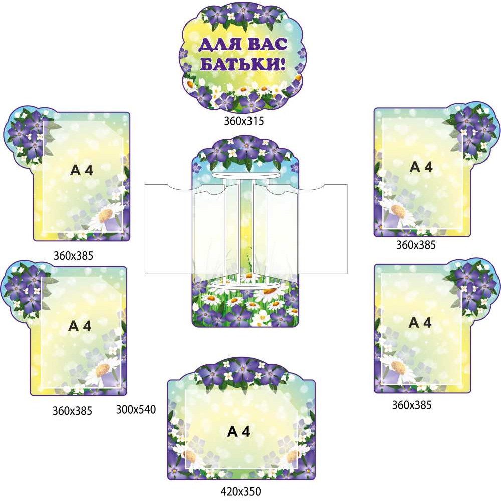 Стенди в дитсадку для батьків (фон - квіти) 7 штук