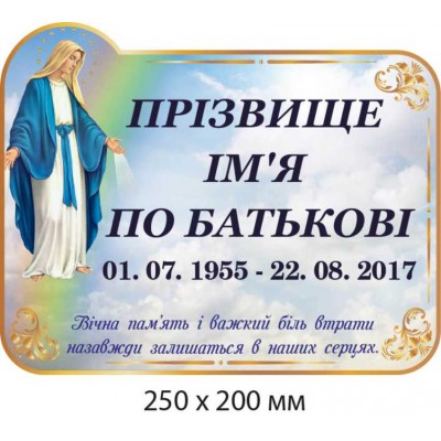 Табличка на ритуальный памятник Рисунок - Дева Мария (250х200 мм)
