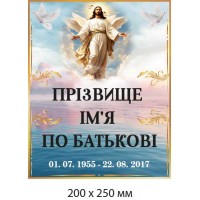 Табличка на крест или памятник с изображением Иисуса Христа (200х250 мм)