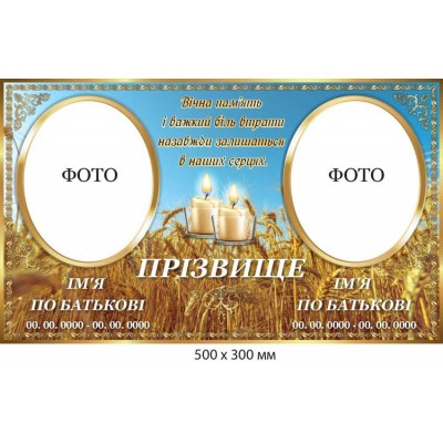 Ритуальная табличка со степным пейзажем на фоне 2 фотографий (500х300 мм)