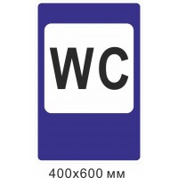Знак вказівний "Вбиральня" 400х600 мм