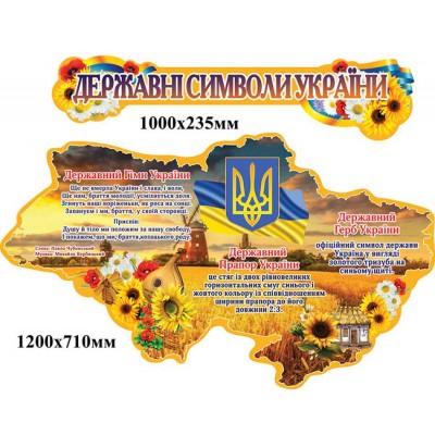 Комплект для школы Карта Украины и символы страны