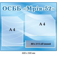 Оформление доски объявлений "ОСББ" (голубой абстракционный фон)
