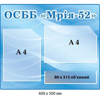 Оформление доски объявлений "ОСББ" (голубой абстракционный фон)