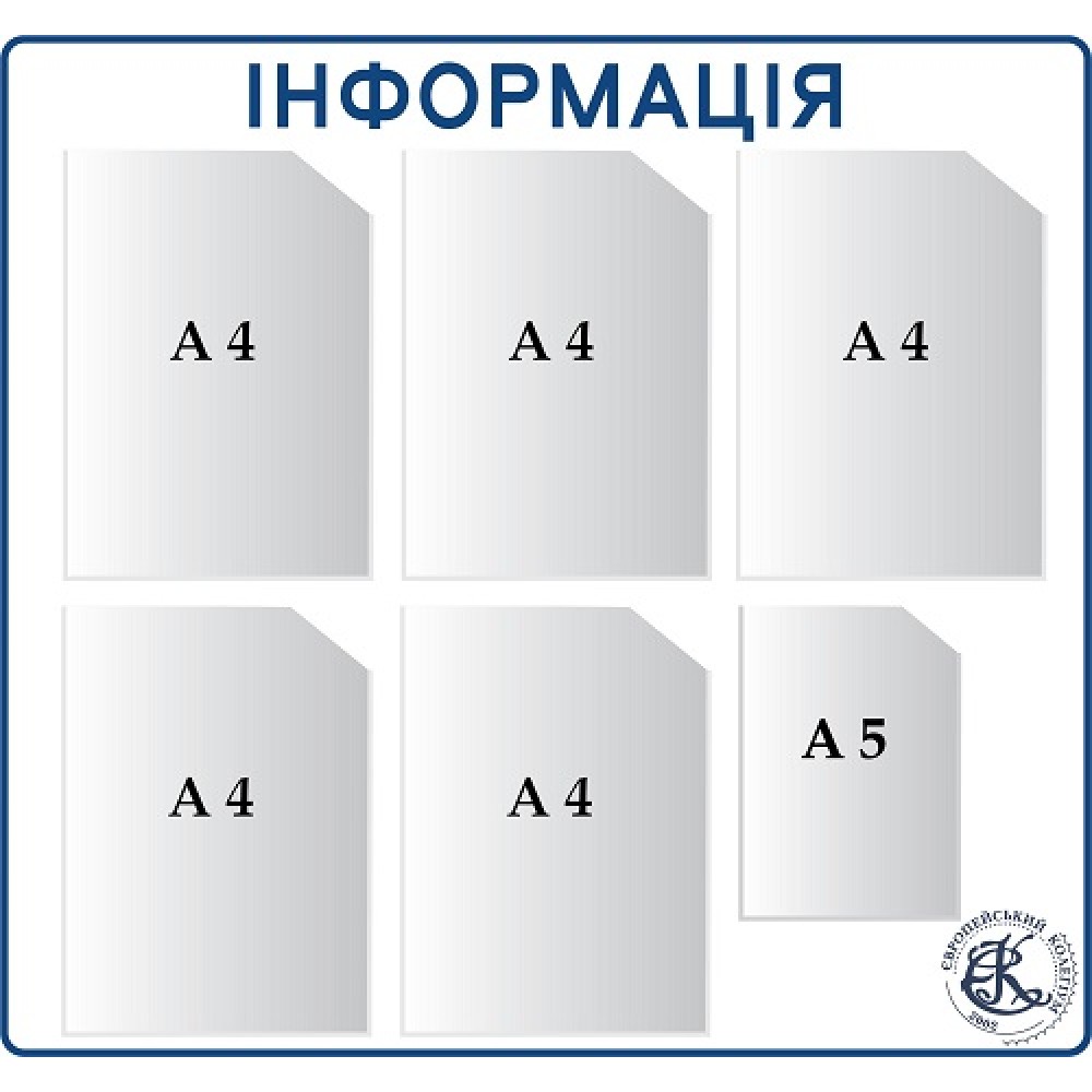 Стенд "Інформація" білий з синім текстом, логотип в нижньому кутку