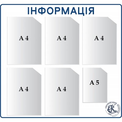 Стенд "Информация" белый с синим текстом, логотип в нижнем углу