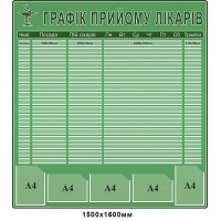 Стенд для мед.учреждений "График приёма врачей" (бледно зеленый)