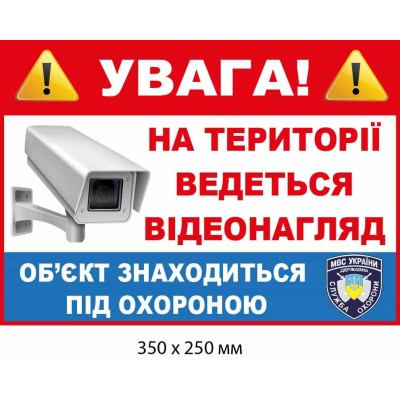 Наклейка об охране и видеонаблюдении Белая с красной шапкой (350х250 мм)
