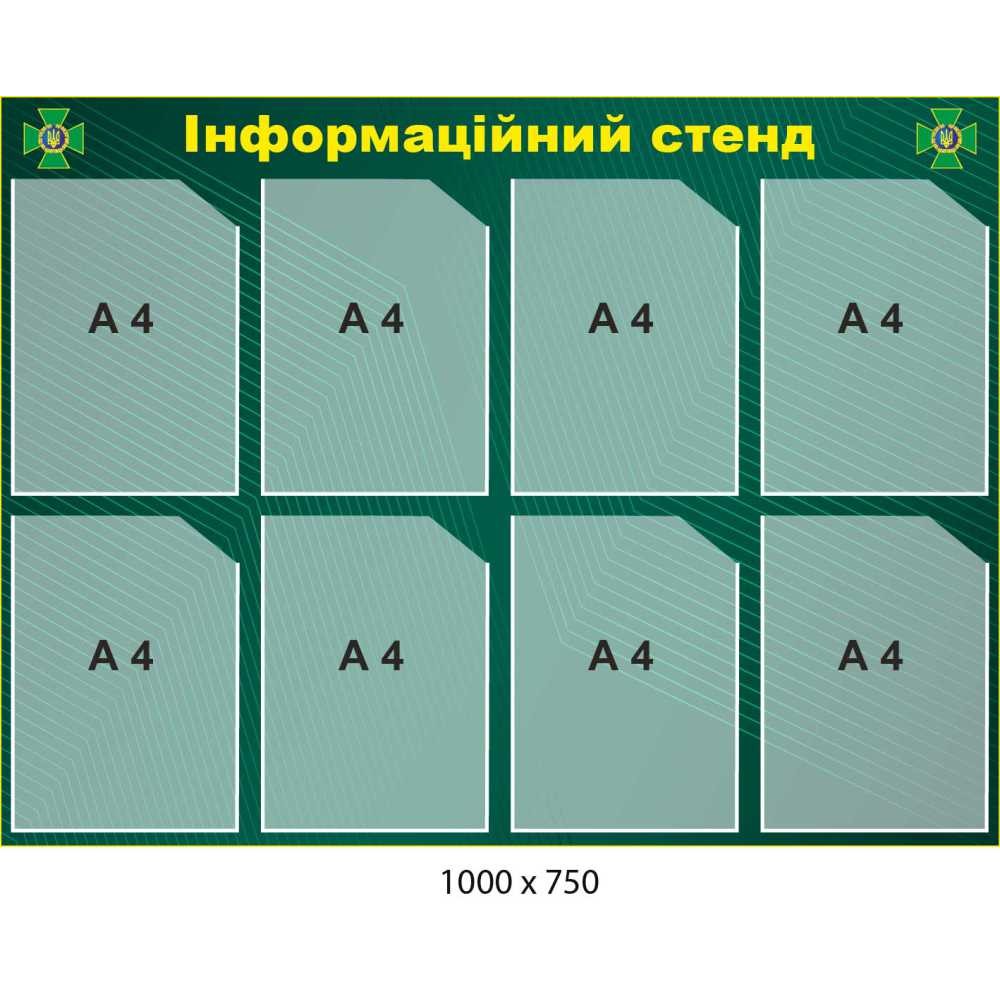 Cтенд информационный с карманами А4. С символикой  ВСУ