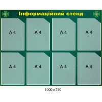 Cтенд информационный с карманами А4. С символикой  ВСУ
