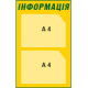 Инфо-стенды 2 кармана
