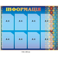  Информационный стенд голубой оттенок с вышиванкой