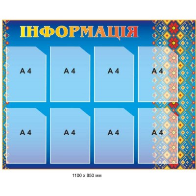  Информационный стенд голубой оттенок с вышиванкой