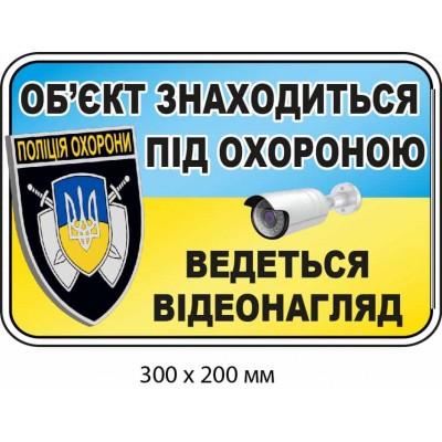 Наклейка с сообщением об охранном видеонаблюдении Голубая с желтым
