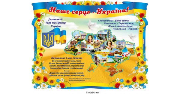 Купить Стенды государственная символика Украины артикул 8453