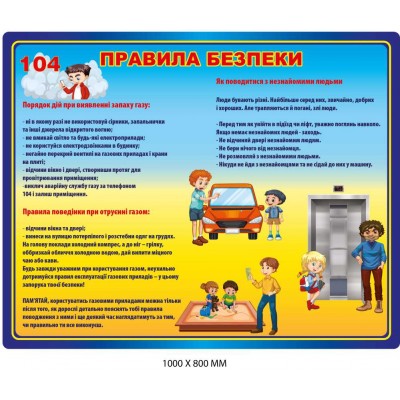 Стенды для кабинета ДПЮ