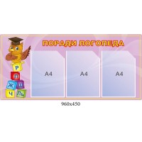 Стенд "Советы логопеда" сиреневый