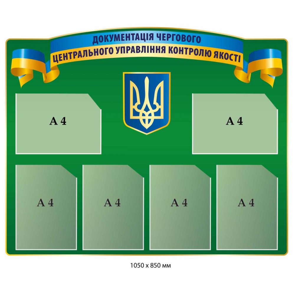 Стенд інформаційний документація чергового