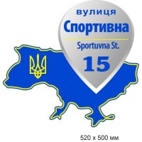 Адресная табличка на дом карта Украины с Гербом (520х500 мм)