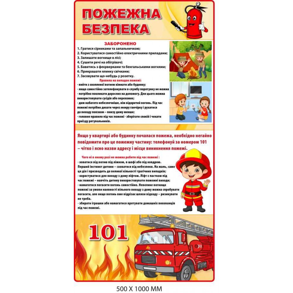 Стенд с иллюстрациями для детсада "Пожарная безопасность" 500х1000 мм