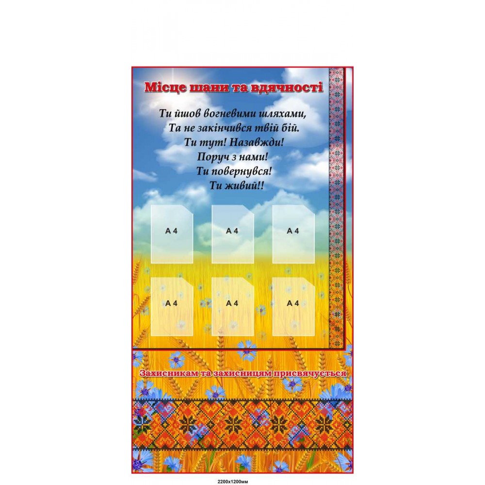 Стенд патриотического воспитания. Место уважения и благодарности