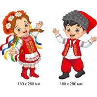 Фигурки для НУШ Дети в украинских костюмах 180х280 мм