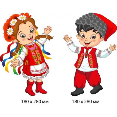 Фігурки для НУШ Діти в українських костюмах 180х280 мм
