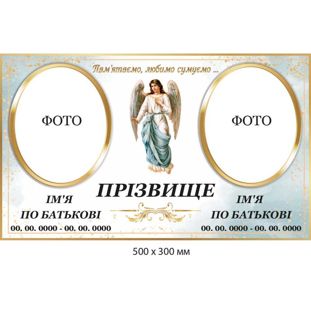 Табличка мемориальная с изображением ангела (500х300 мм 2 фото)