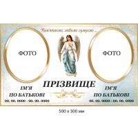 Табличка мемориальная с изображением ангела (500х300 мм 2 фото)